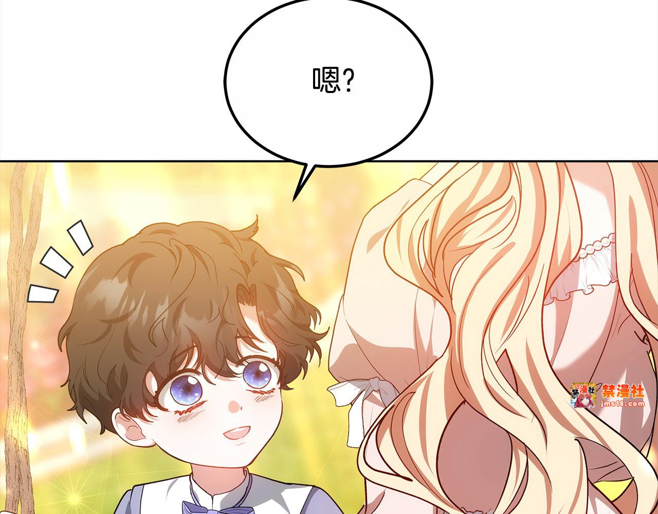 第11话 崽崽送我礼物啦！ 第 87 页