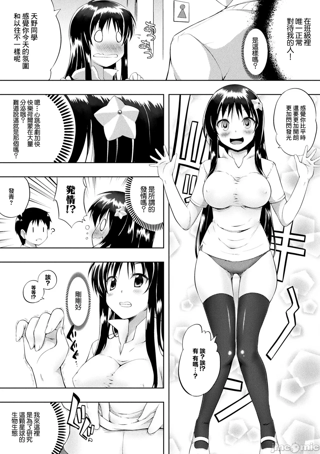 第一话 第 6 页