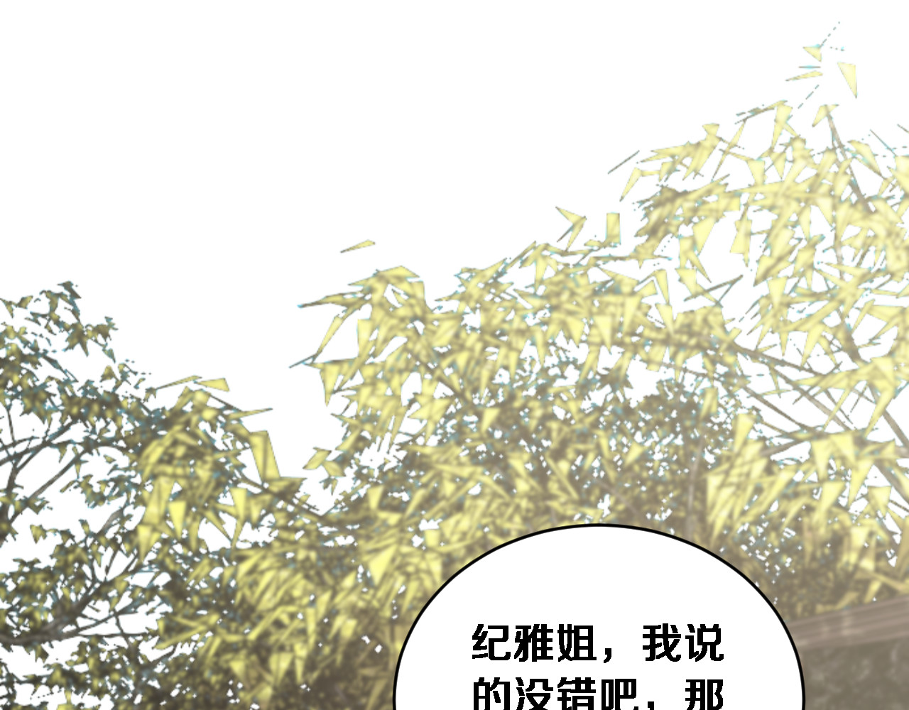 第78话 滇南之行，开始！ 第 76 页