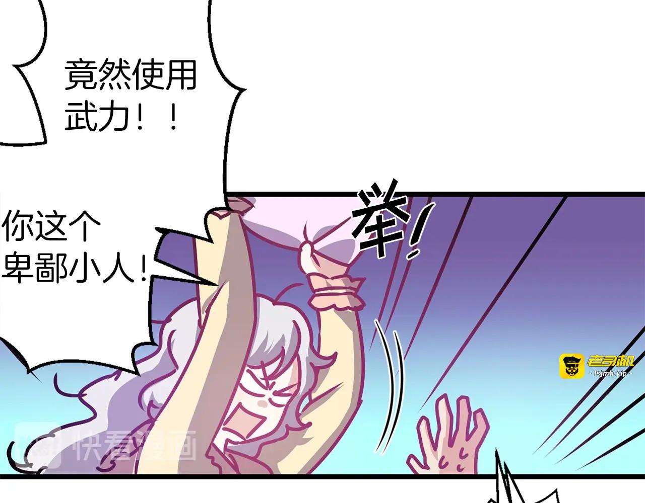 第9话 是你先侮辱我的！ 第 29 页