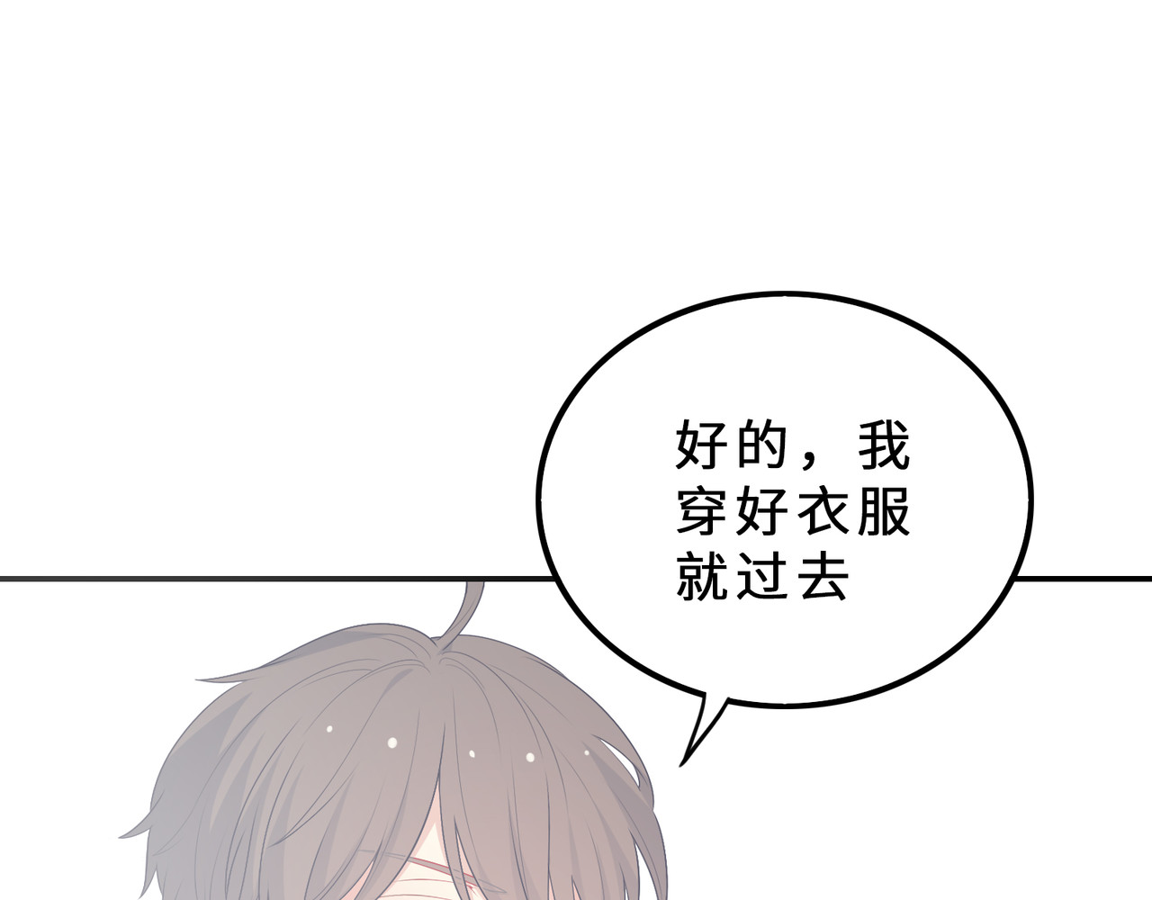 第29话 不能在哥哥面前撒谎 第 138 页