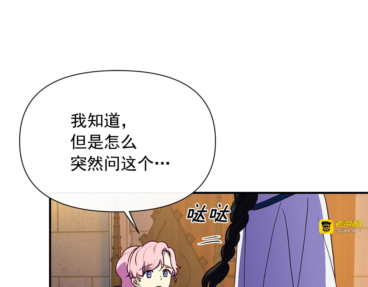 第76话 万一伤到了怎么办 第 67 页