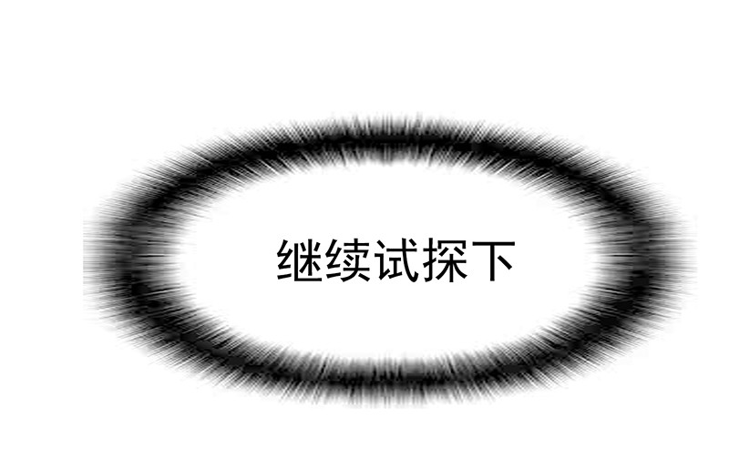 第5话 新陆少未免太大胆了吧！ 第 16 页