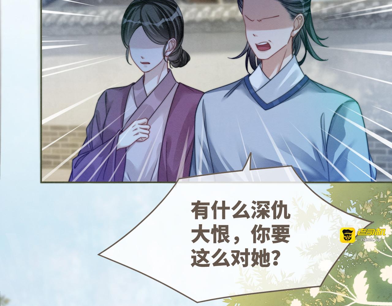 第145话 心生嫌隙 第 39 页