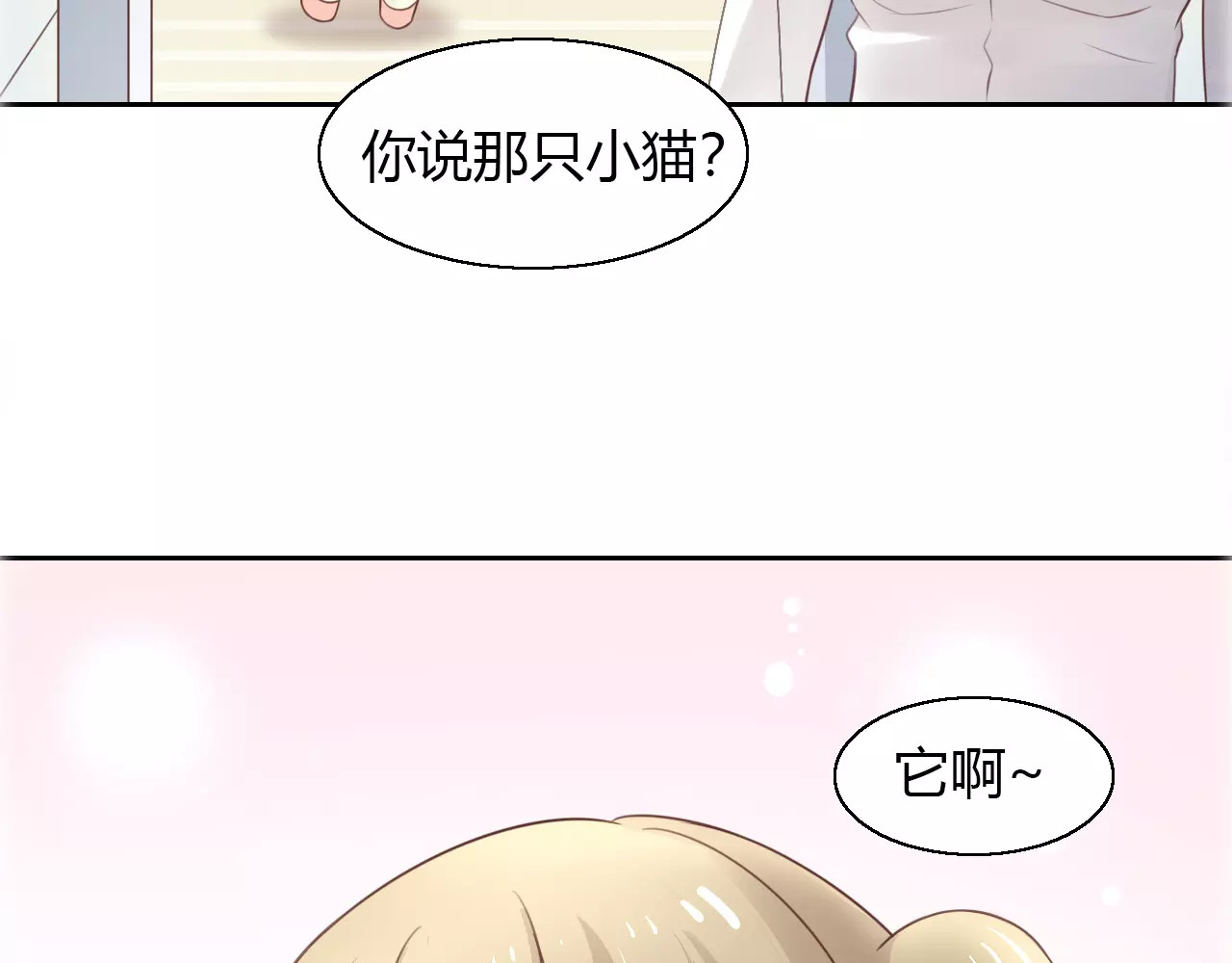 第47话 小可爱被送走了 第 92 页