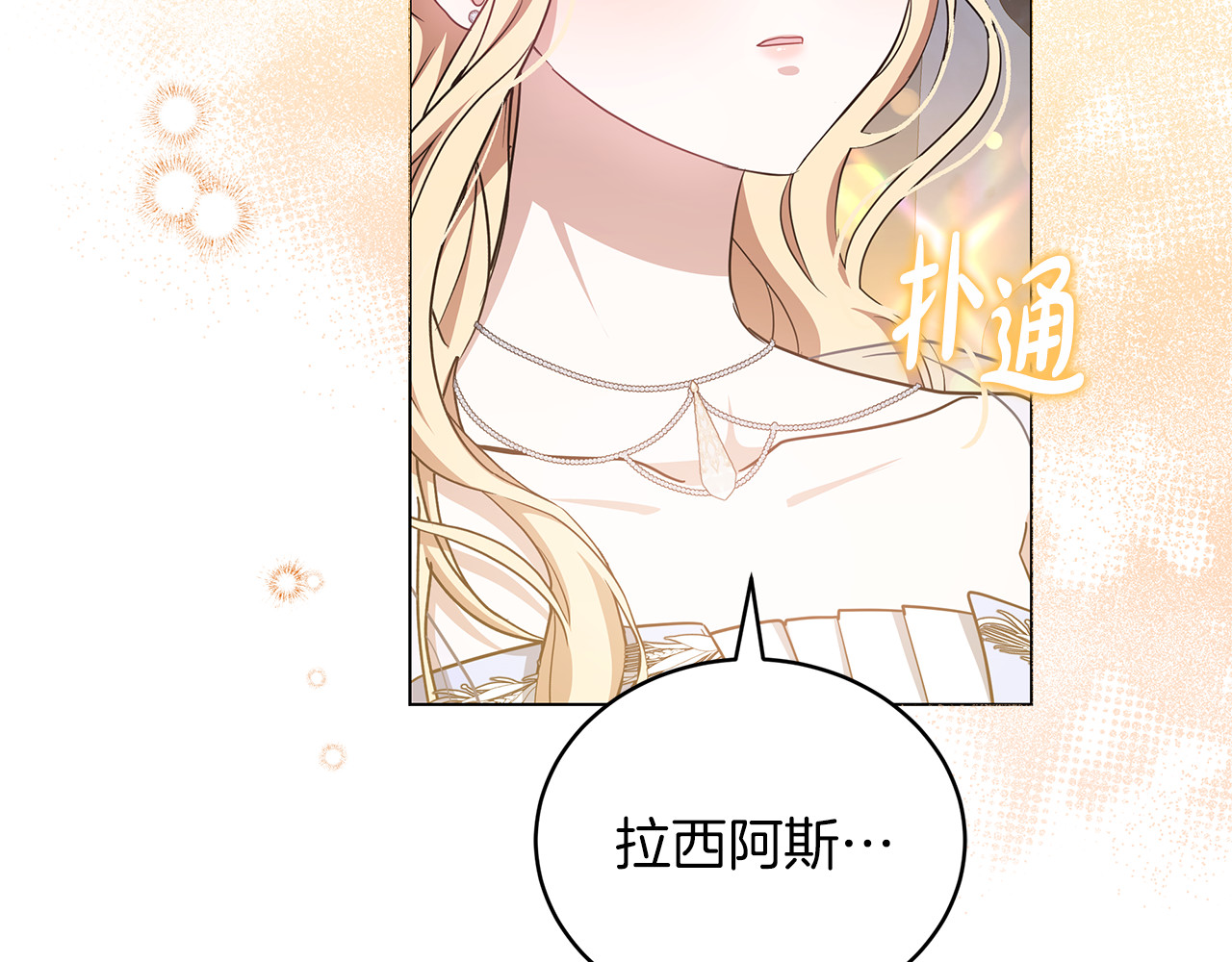 第87话 本来就好看 第 202 页