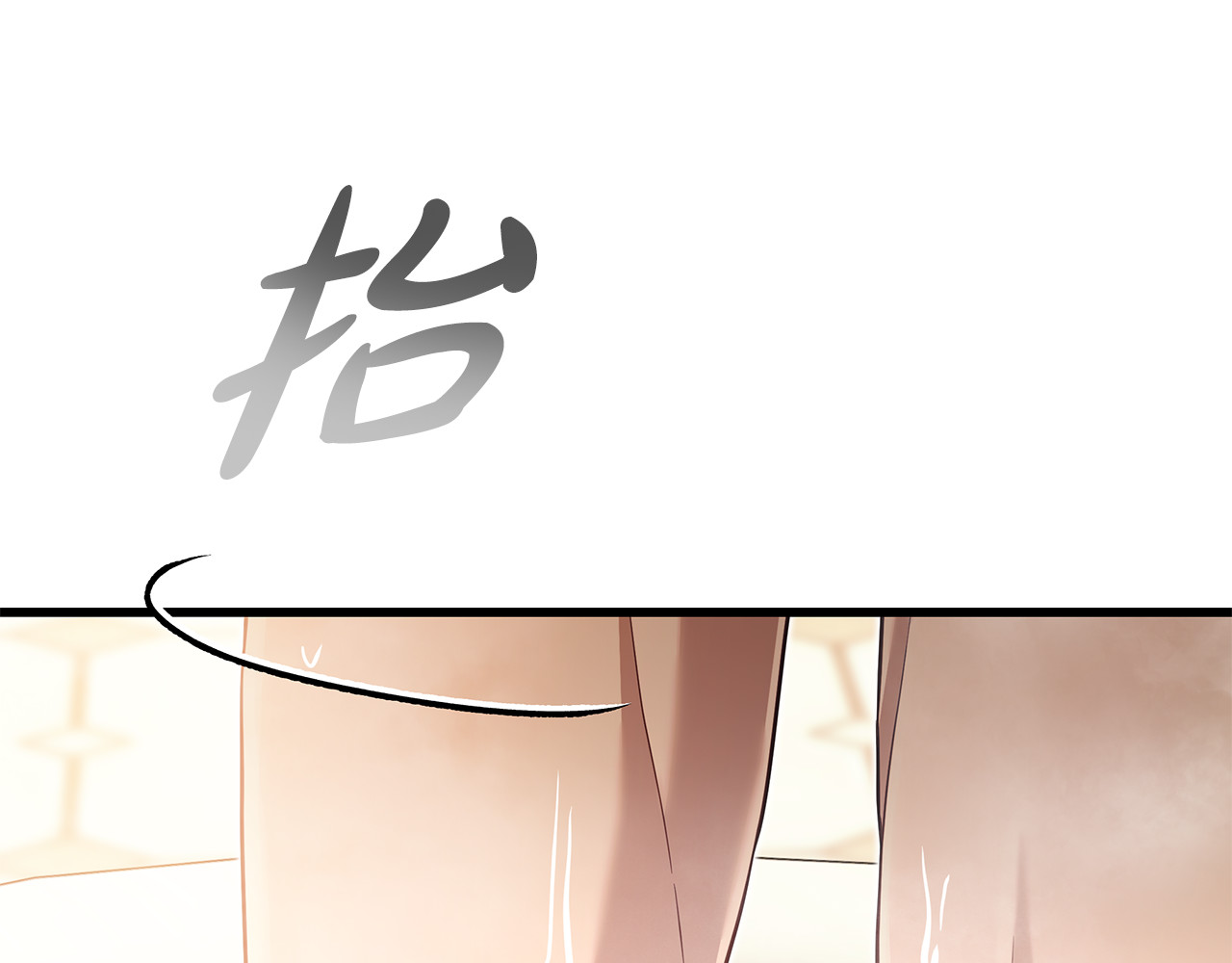 第31话 美男出浴 第 194 页