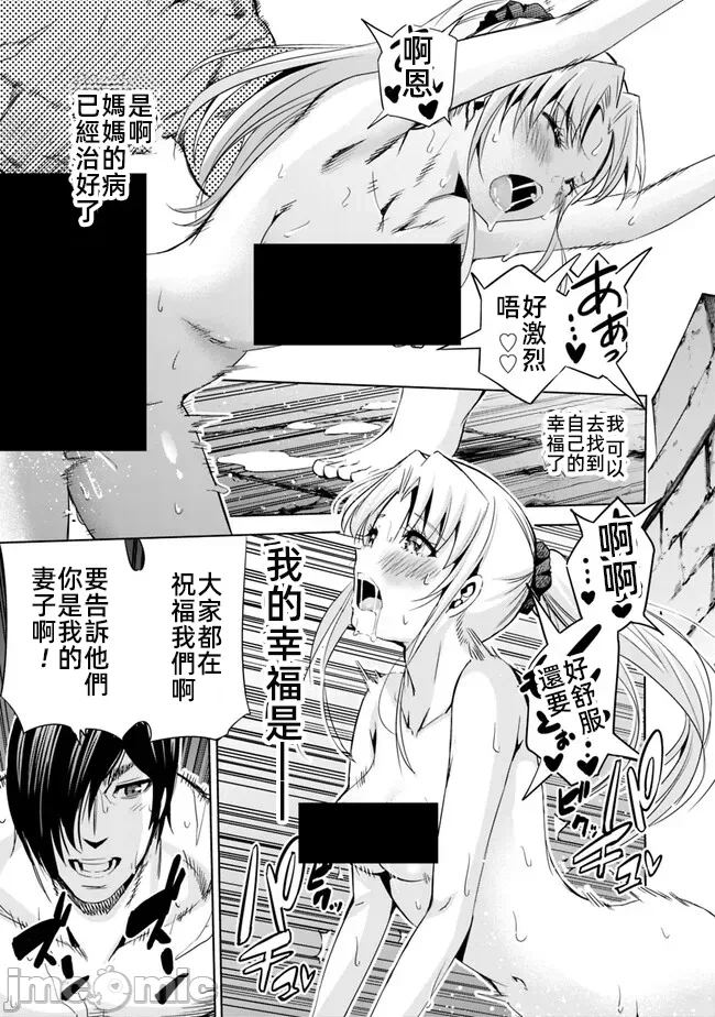 作为被背叛了的S级冒险者的我、决定成立一个只有我所爱的奴隶女孩子们的后宫公会 [柊咲/川田暁生/ナイロン] 里切られたSランク冒険者の俺は、爱する奴隷の彼女らと共に奴隷だけのハーレムギルドを作る 第59话 - 9