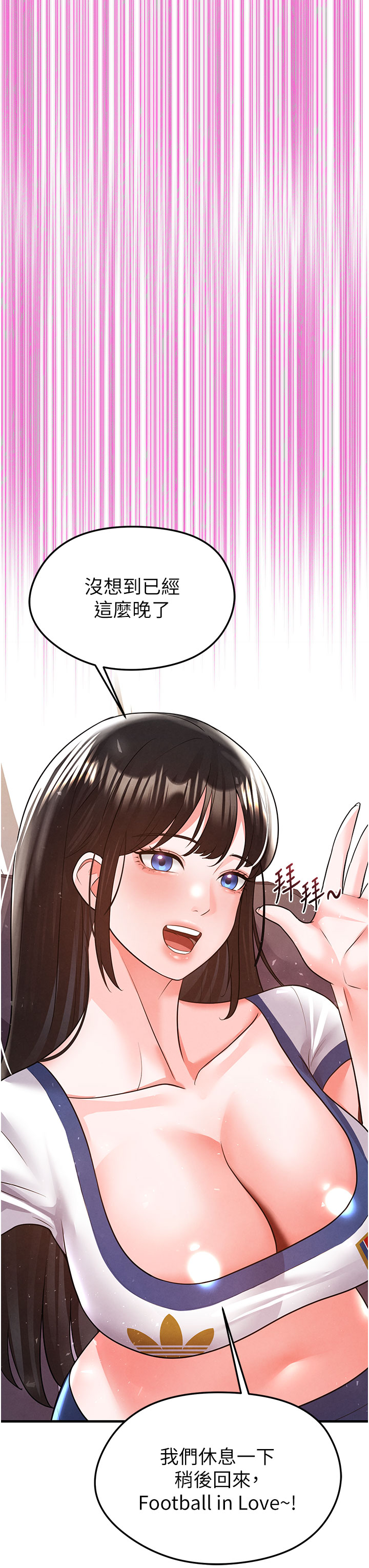 第19话 - 我想和你生一支足球队♥ 第 40 页