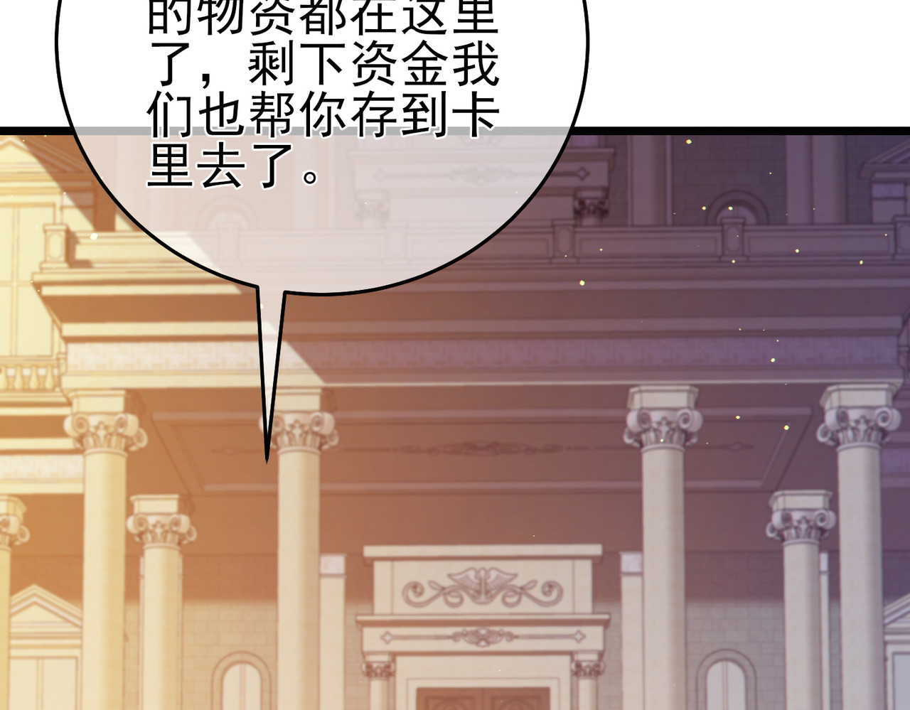 第76话 公会升至2级 第 8 页