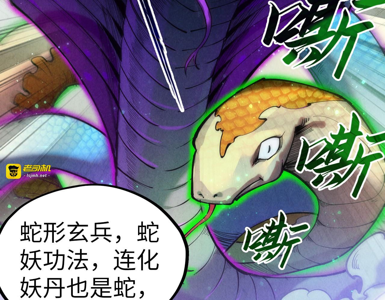 第136话 化蛇 第 103 页