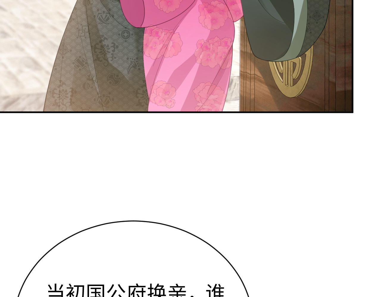 第41话 吃醋 第 22 页