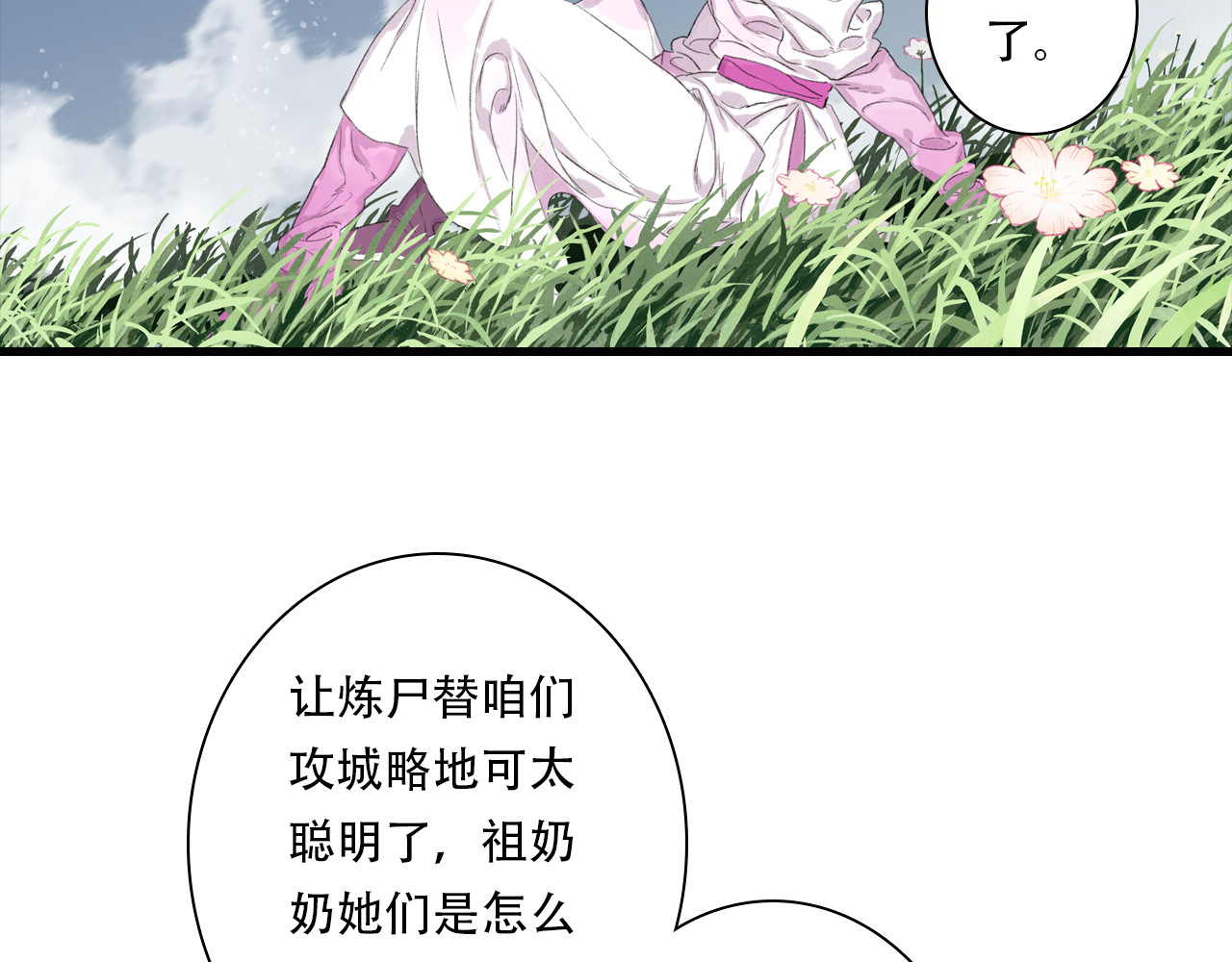 第136话 炼尸暴走袭击凡人 第 64 页