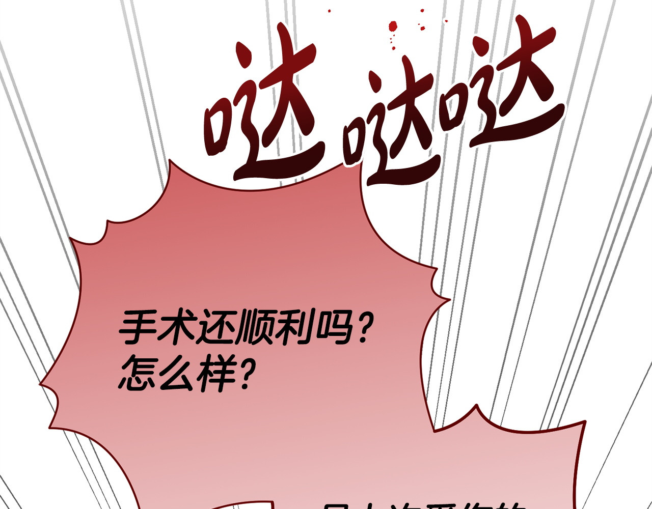 第48话 怎么又受伤了 第 222 页