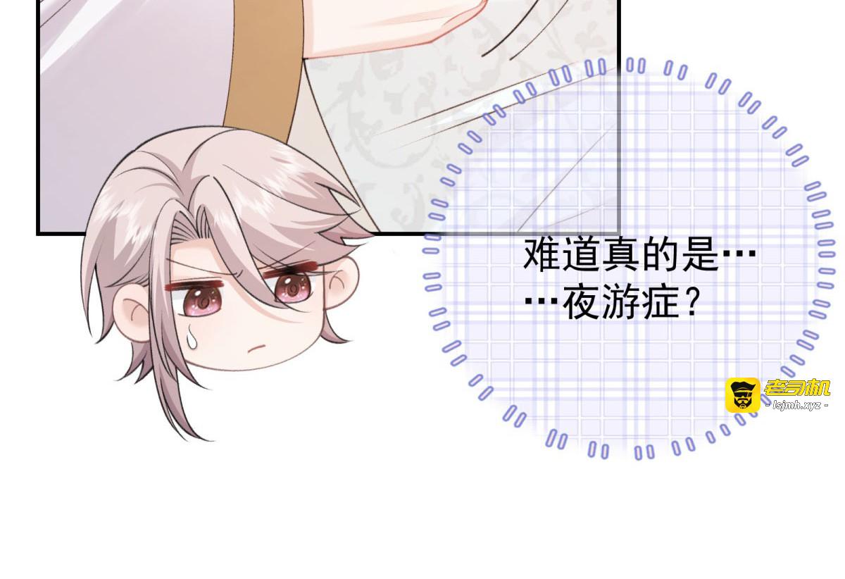第6话 开演！和梅森的暧昧较量 第 23 页