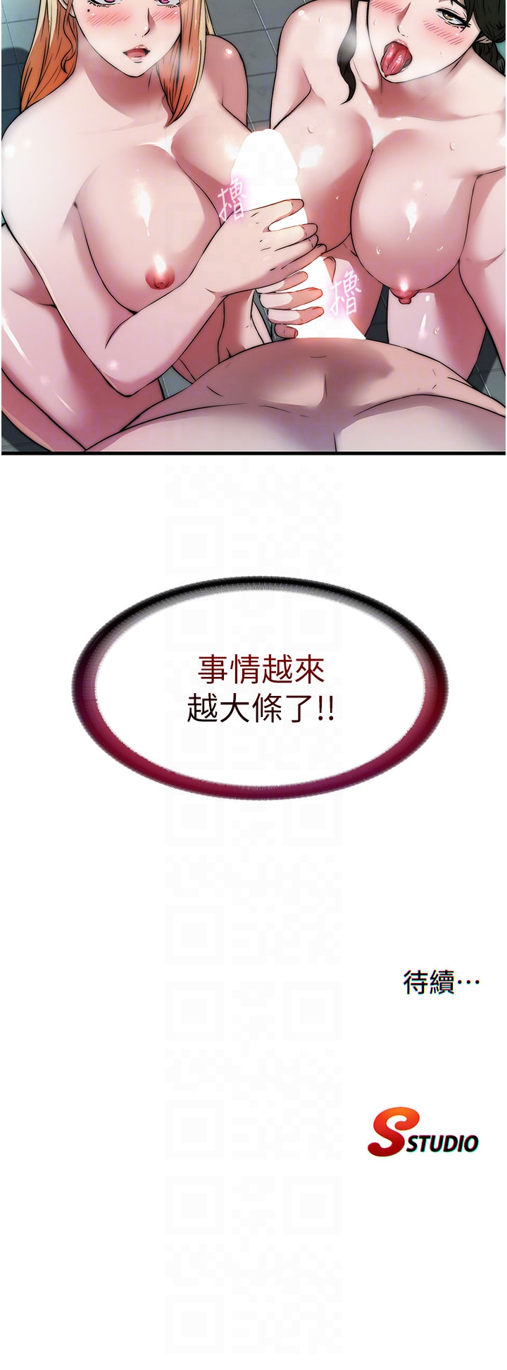 第44话 - 我应该射给谁才好? 第 34 页