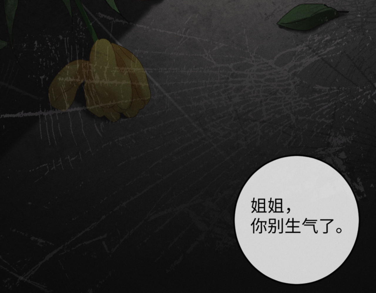 29话 人祸 第 40 页