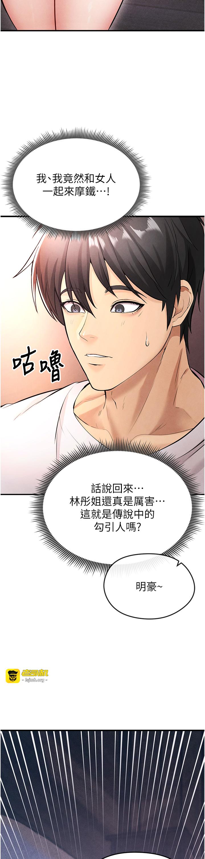 第4话 - 稀有天菜处男 第 21 页