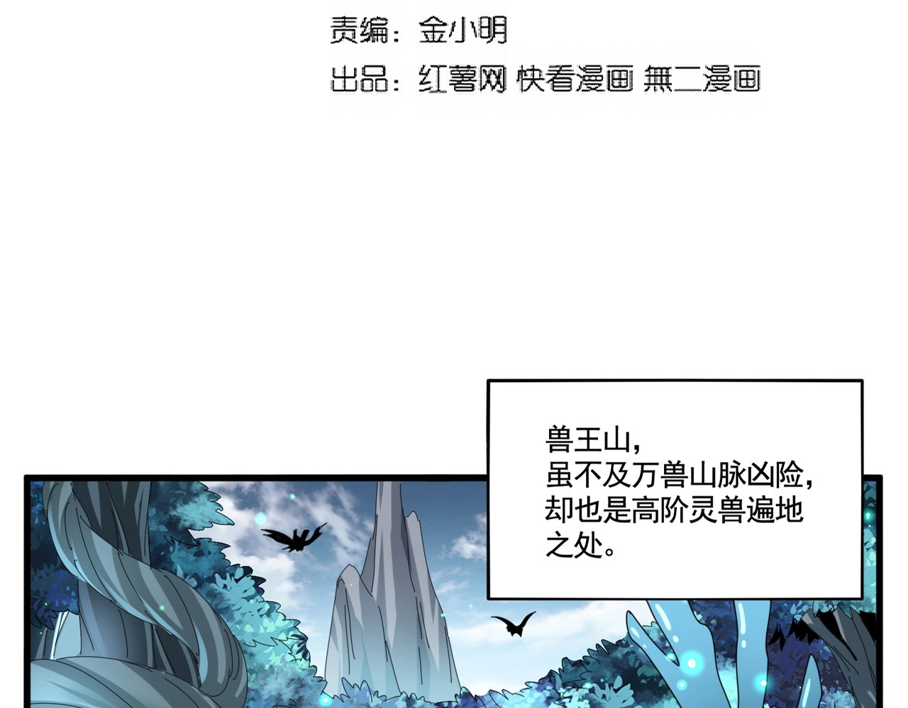 第309话 兽王山 第 10 页