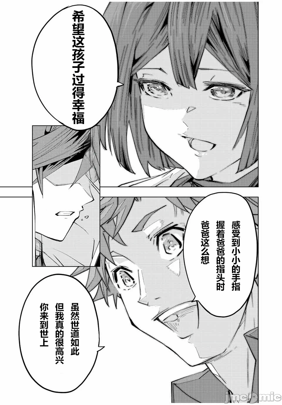 被信赖的伙伴在地下城深处追杀依靠恩惠『无限扭蛋』召唤等级9999的同伴们向世界和原队友復仇还要再补上一句『活该！』 [曲终之时个人汉化] [明镜シスイ、大前贵史] 信じていた仲间达にダンジョン奥地で杀されかけたがギフト『无限ガチャ』でレベル9999の仲间达を手に入れて元パーティーメンバーと世界に復讐&『ざまぁ!』します! 第70话 - 7