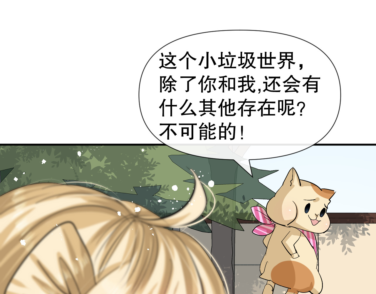 第66话 您的女儿出事了！ 第 34 页