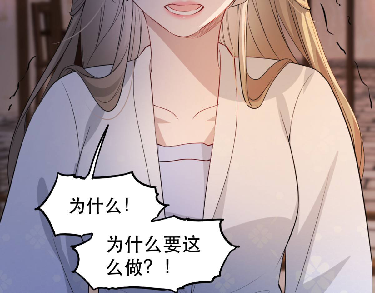 第71话 揭秘：苏桃的身世 第 80 页