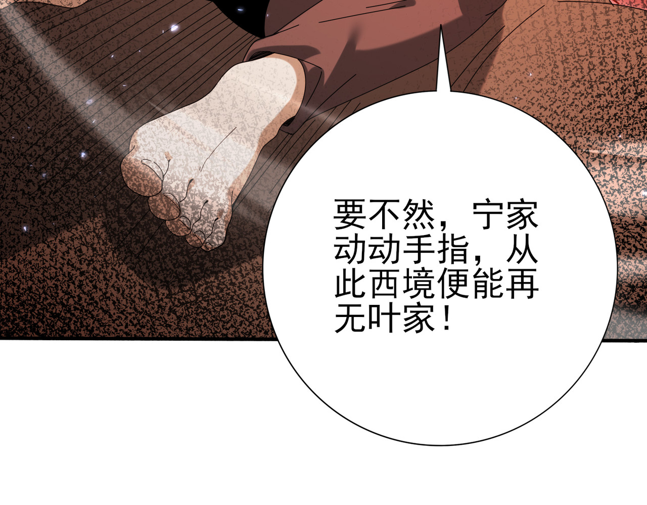 第145话 忤逆的下场 第 24 页