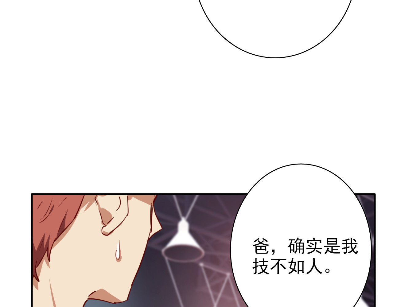 第5话 两杆斯诺克 第 76 页