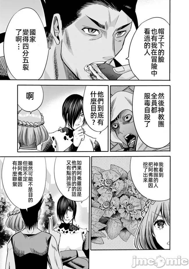 作为被背叛了的S级冒险者的我、决定成立一个只有我所爱的奴隶女孩子们的后宫公会 [柊咲/川田暁生/ナイロン] 里切られたSランク冒険者の俺は、爱する奴隷の彼女らと共に奴隷だけのハーレムギルドを作る 第45话 - 3