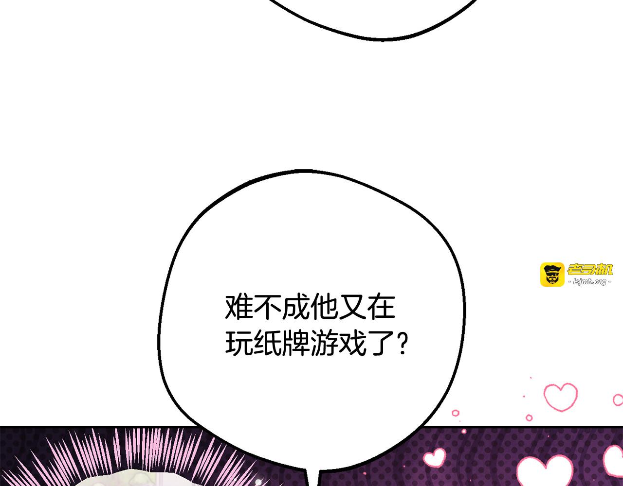 第91话 般配 第 85 页