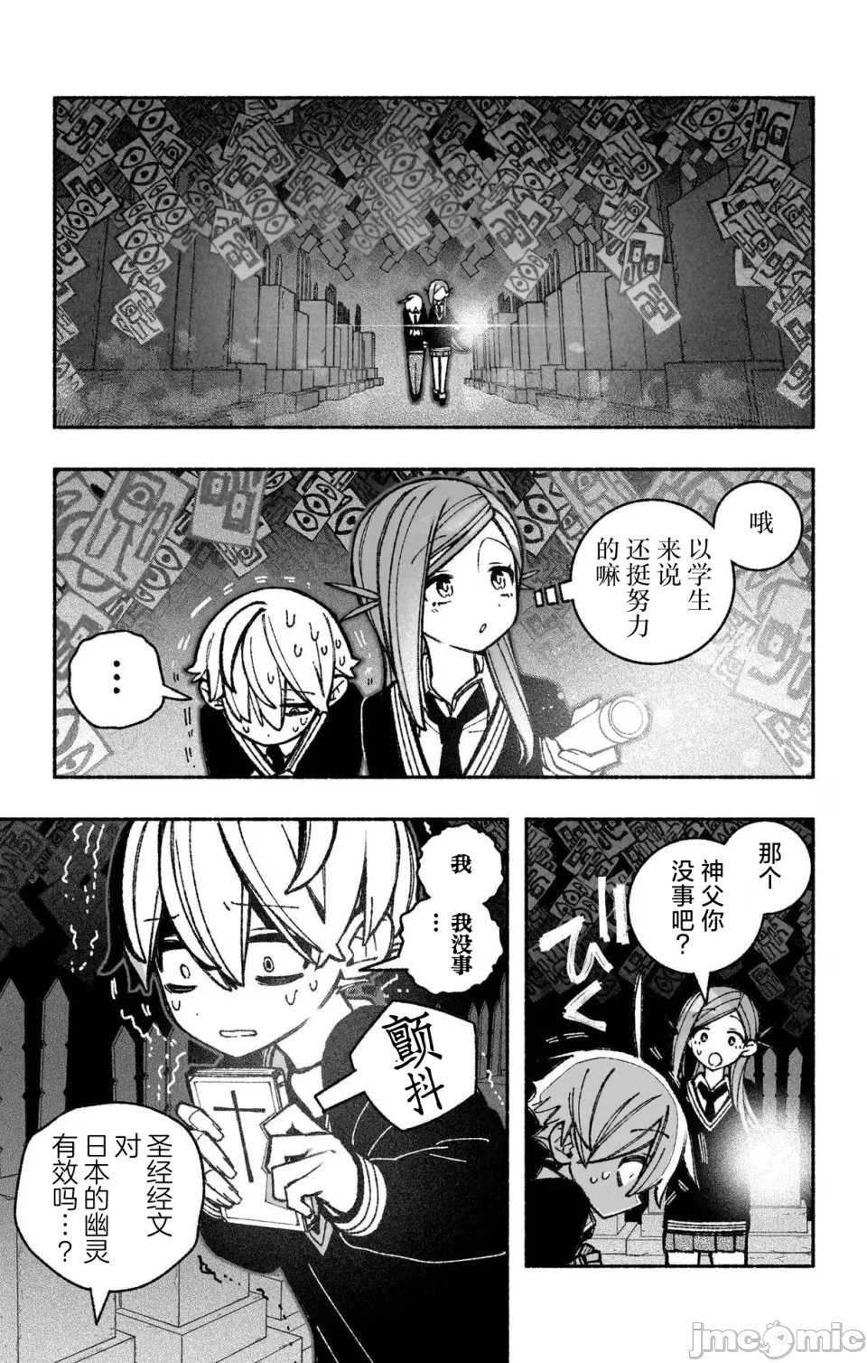 让驱魔师免于堕落 [有马あるま/フカヤマますく] エクソシストを堕とせない 第46话 - 8