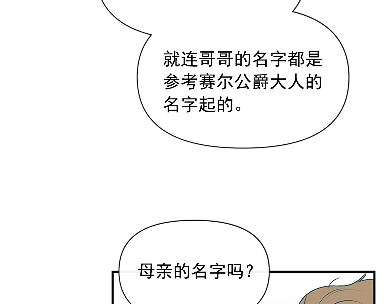第91话 我的舞伴，我来照顾 第 118 页