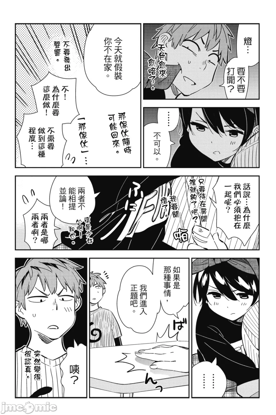 第34话 第 10 页
