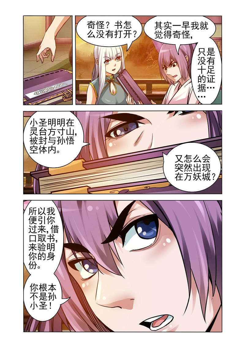 第253话 第二百五十三话 新王登基 第 10 页