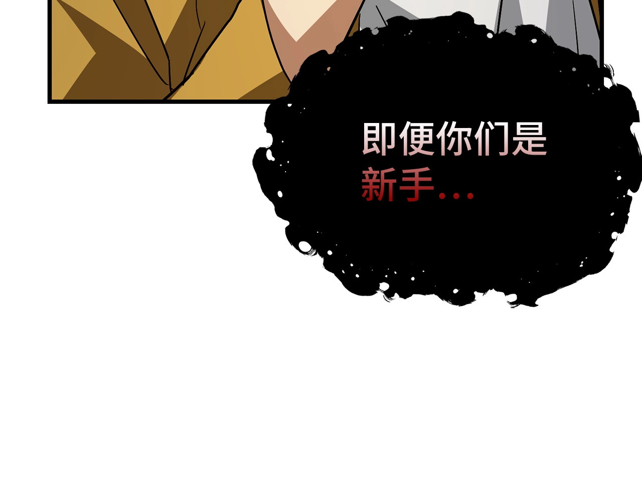 第33话 路遇危险 第 30 页