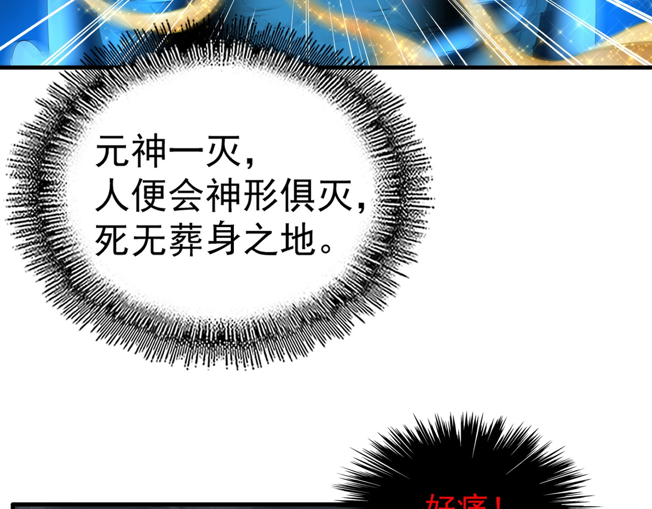 第89话 炼体之苦 第 84 页