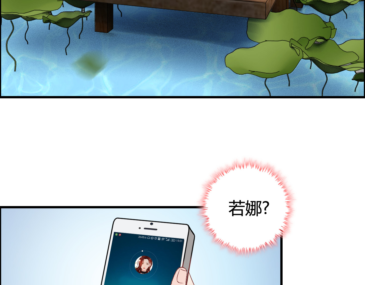 第79话 男人之间的战争 第 6 页