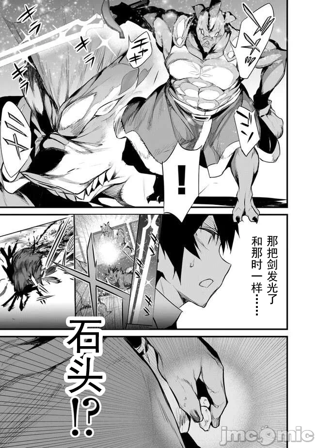 我在异世界因赋予魔法和召唤魔法而左右为难 [ツカモリシュウジ 横冢司 マニャ子] ぼくは异世界で付与魔法と召唤魔法を天秤にかける 第30话 - 18
