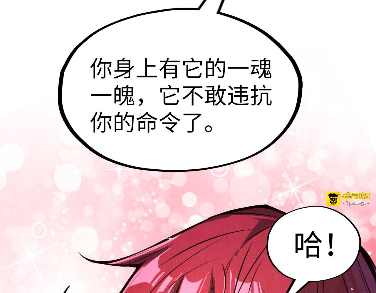 第254话 绿色小妖与石兽 第 61 页