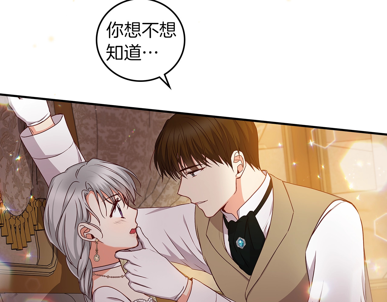 第72话 他的疼爱 第 38 页