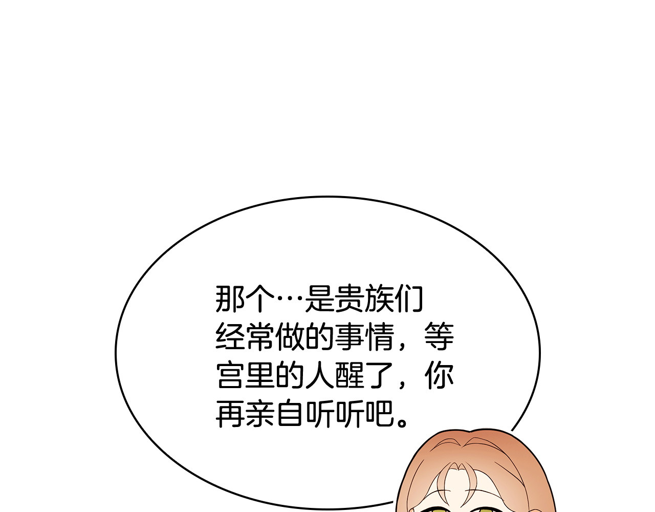 第52话 接吻是什么 第 86 页