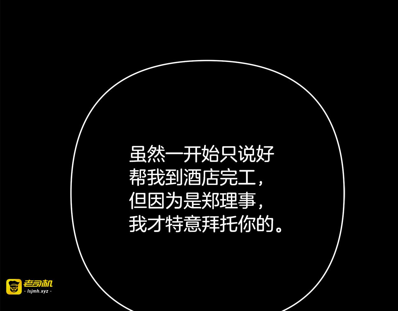 第24话 如何抉择 第 99 页