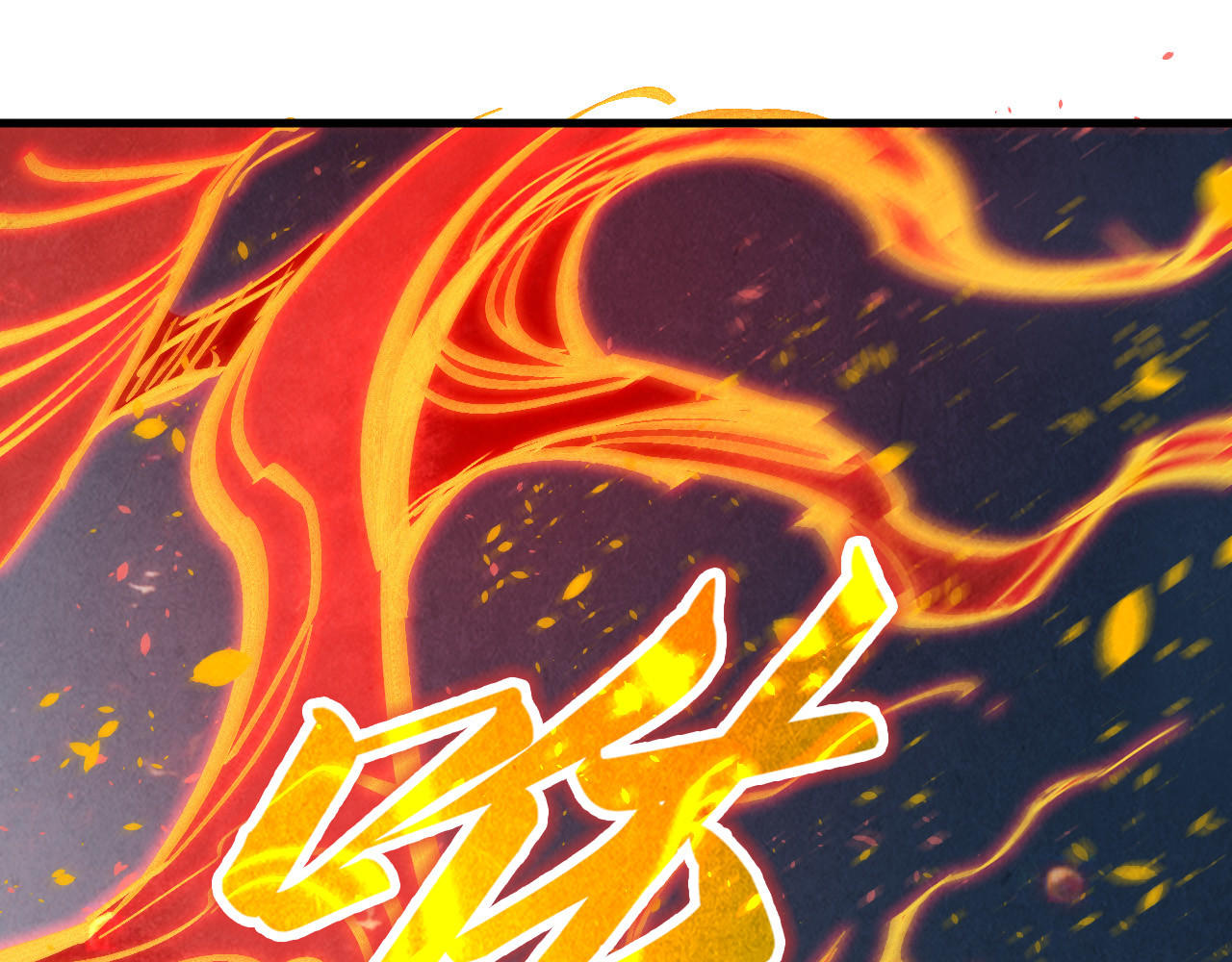 第181话 控火之术 第 100 页