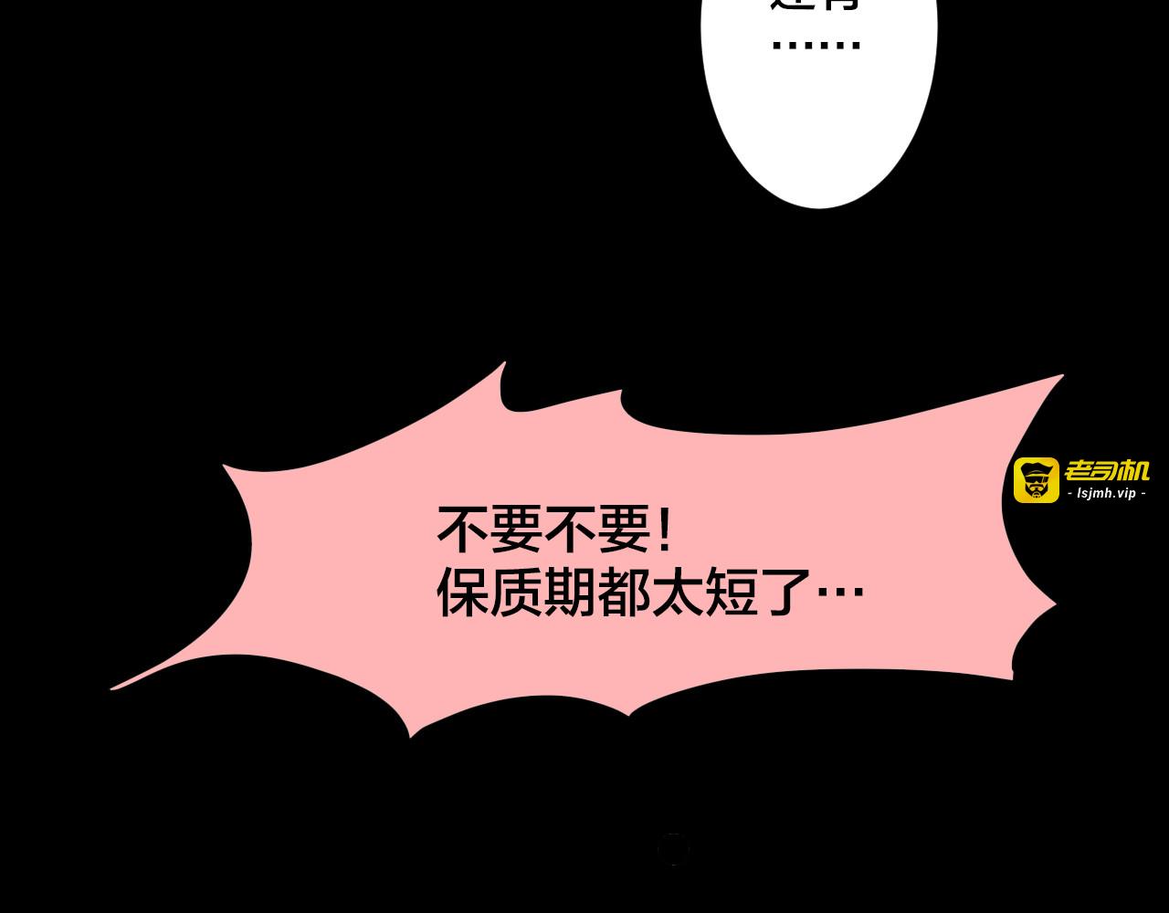 小剧场：保质期 第 27 页