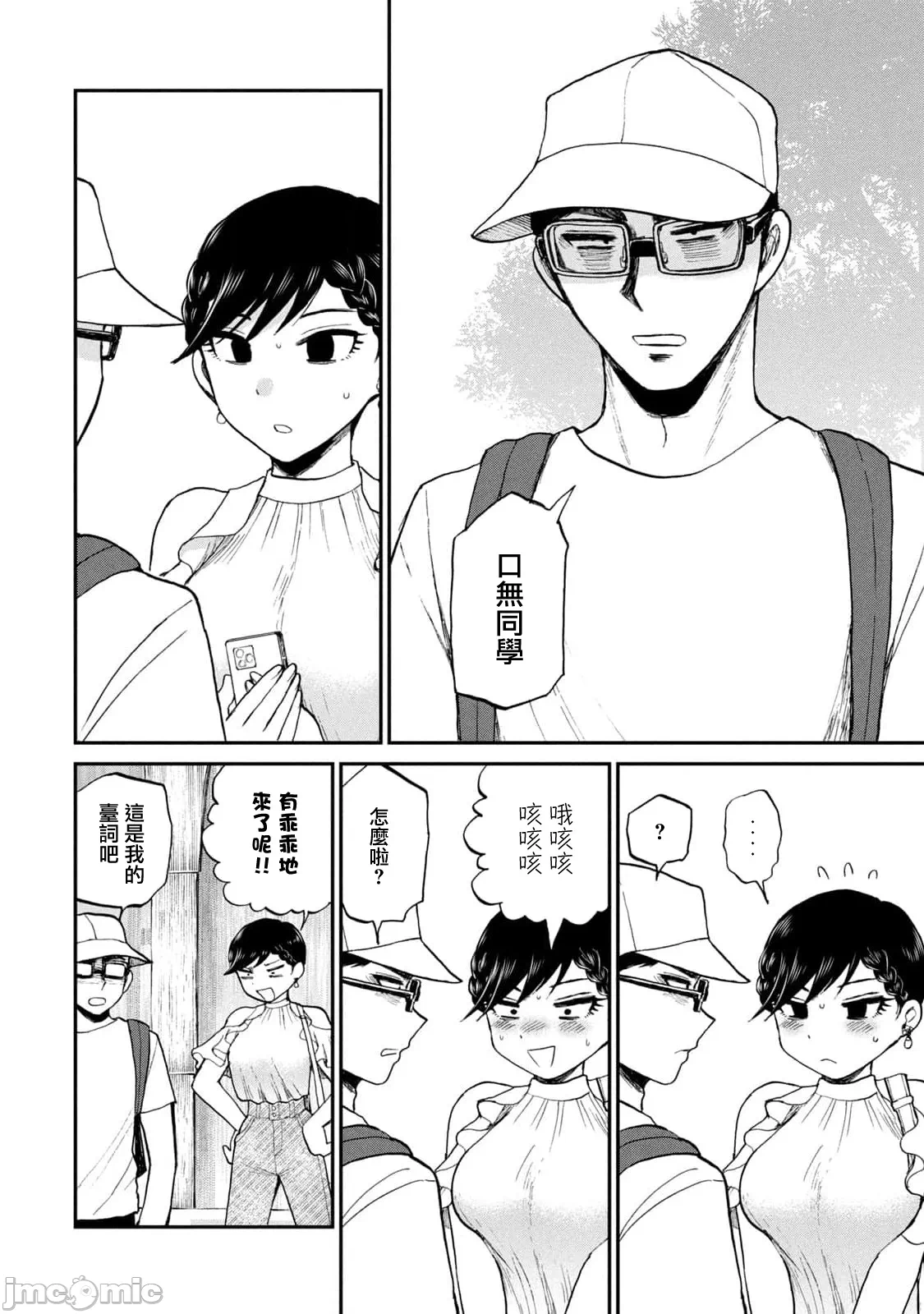 蛮横无理的大小姐正在感到苦闷 [鹅妈妈汉化组] [木下由一] あらくれお嬢様はもんもんしている 第27话 - 12