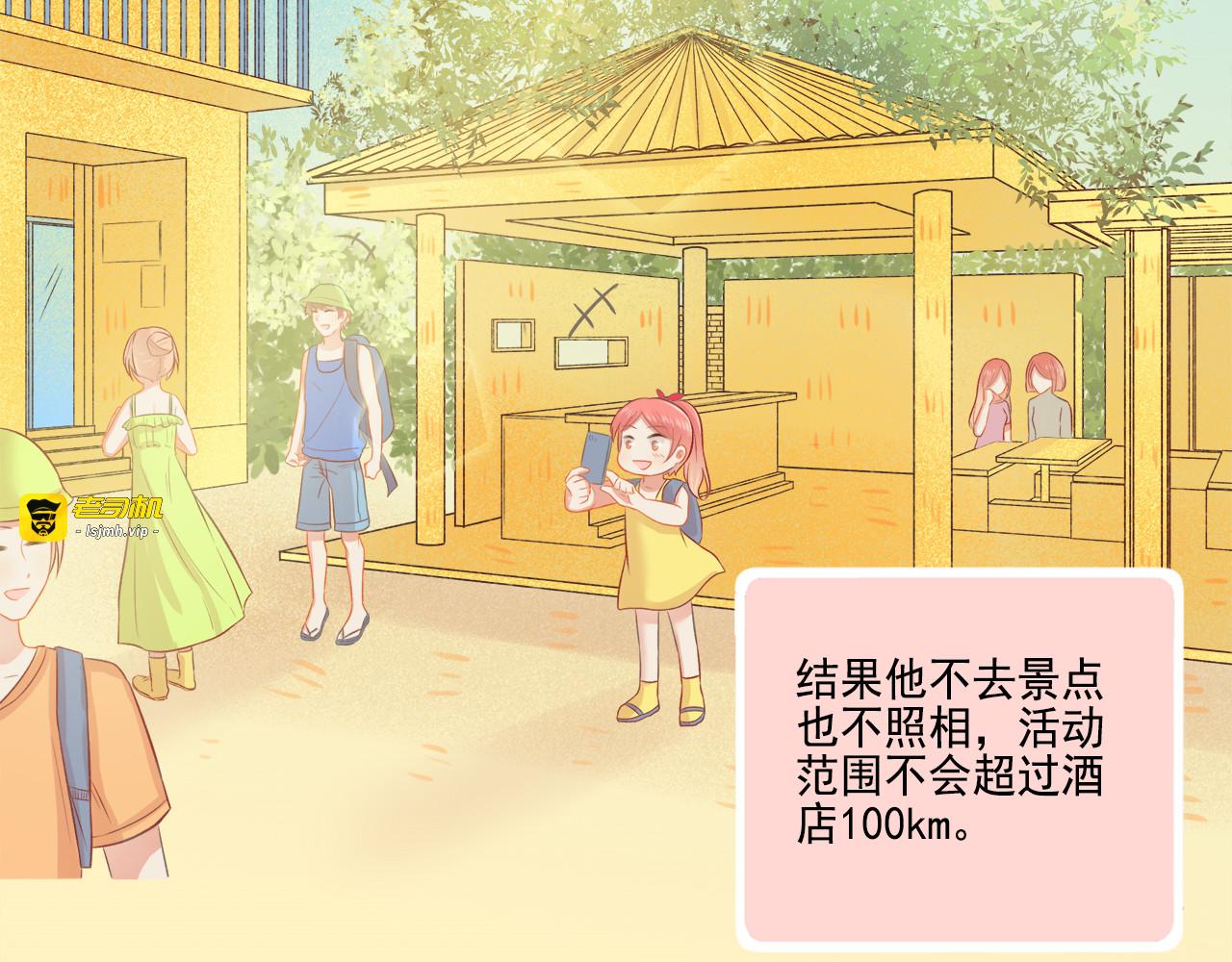 第41话 情话高手和导盲犬 第 3 页