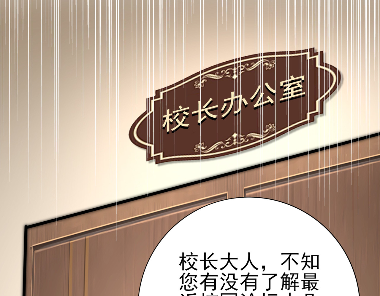 第38话 “他是怕了江风云” 第 64 页