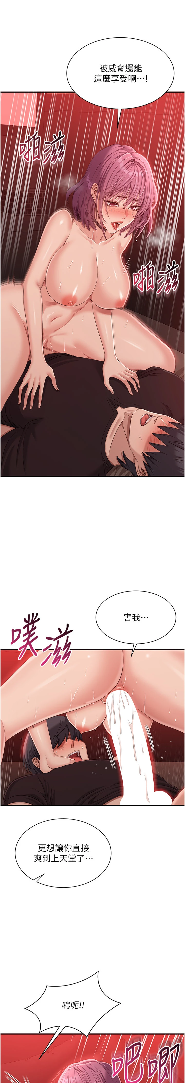 第15话 - 连肛门都有感觉的变态女 第 20 页