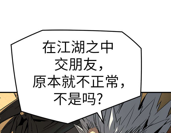 第79话 第 88 页