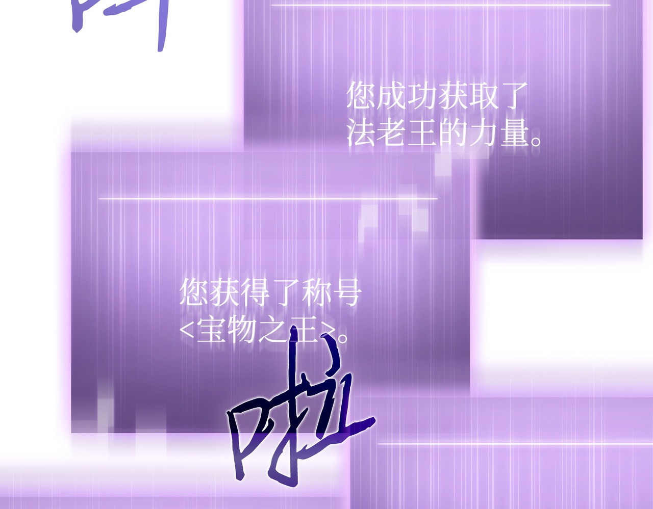 法老王之力 第 154 页